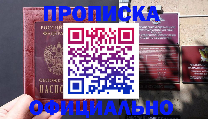 прописка ребенка в Нязепетровске